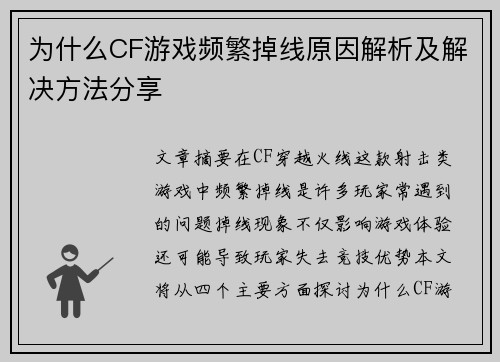 为什么CF游戏频繁掉线原因解析及解决方法分享 为什么CF游戏频繁掉线原因解析及解决方法分享