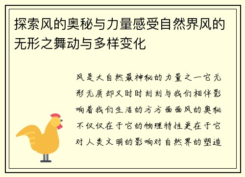 探索风的奥秘与力量感受自然界风的无形之舞动与多样变化